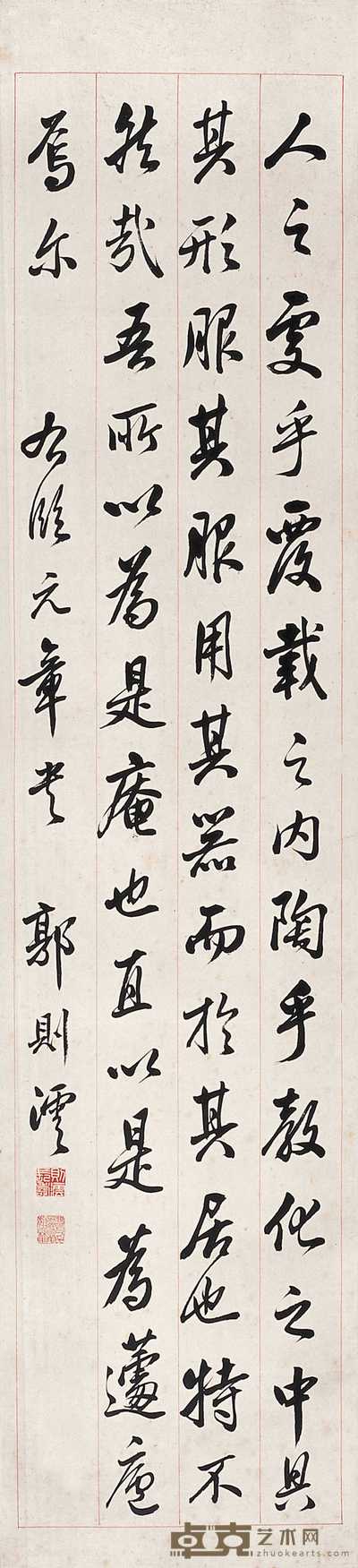 郭则沄 行书 立轴 130×30cm
